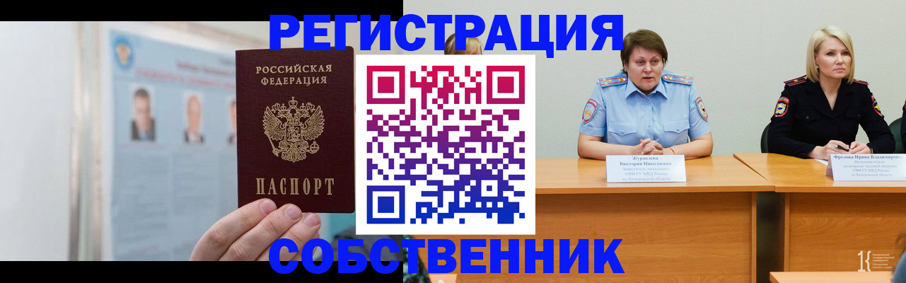 временная регистрация собственник в Михайлове