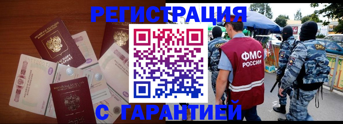 прописка иностранных граждан в Михайлове